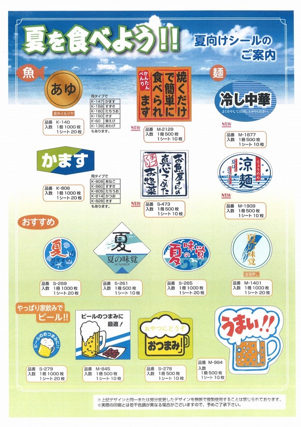 夏を食べよう　カミイソ.jpg